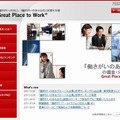 「Great Place To Work」社サイト