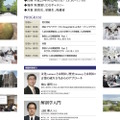 京都大学説明会2017 in Tokyoのプログラム