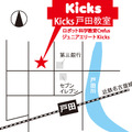 8月新規開校「Kicks戸田教室」