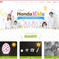 Honda「ホンダキッズ」