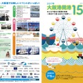 大阪港開港150年記念イベントチラシ