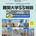 Y-SAPIX「難関大学SS特訓」