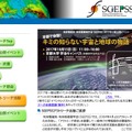 地球電磁気・地球惑星圏学会（SGEPSS）