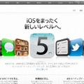 「iOS 5」紹介ページ