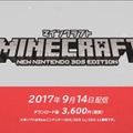 あの『マインクラフト』がNewニンテンドー3DSに登場！『Minecraft New Nintendo 3DS Edition』配信開始