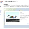 Doodle 4 Google　都道府県奨励賞