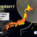2017年中秋の名月の天気予想