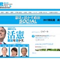 社民党OfficialWeb