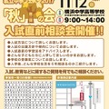 神奈川南部私立中学フェスタ2017秋の会