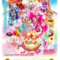映画「キラキラ☆プリキュアアラモード　パリッと！想い出のミルフィーユ！」とのタイアップポスター