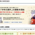 公益財団法人　日本漢字能力検定協会　2017年「今年の漢字」