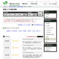 JR東日本　関東エリアの運行情報（2017年10月22日午後8時55分時点）
