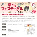 日能研「学びのフェスティバル」2017年