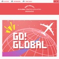 GO GLOBAL！プログラミングコンテスト