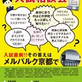 京都府私立中学高校入試相談会ポスター