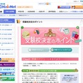 河合塾の大学入試情報サイト「Kei-Net」　「受験校決定のポイント」受験スケジュールを立てよう
