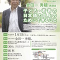 平成29年度公開講座　金田一秀穂氏による講演会「子ども・若者の日本語力向上のためにできること」