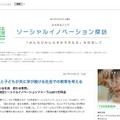日本財団ブログ「ソーシャルイノベーション探訪」