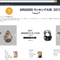 Amazonランキング大賞2017（年間ランキング）