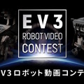 小中学生EV3ロボット動画コンテスト