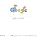 Googleホームページ