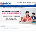 SAPIX中学部「新中1中学進学英数ゼミ」
