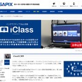 Y-SAPIX「iClass」