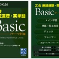 速読速聴・英単語Basic テーマ別編