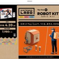 Nintendo Laboロボットキット