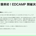 Edcamp Ichikawaについて