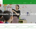 次世代教育環境開発（NEED）Jinseki Summer School 2018
