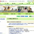 埼玉県教育委員会「いじめ防止に関すること」