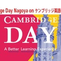 Cambridge Day Nagoya