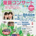 彩の国さいたま童謡コンサート2018