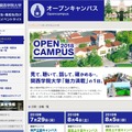 関西学院大学オープンキャンパス2018（一部）