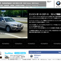 BMW 新型 X3 スペシャルサイト