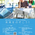 東京大学柏キャンパス「未来をのぞこう」