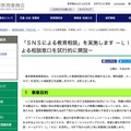 東京都教育委員会「SNSによる教育相談」を実施します－LINEによる相談窓口を試行的に開設－