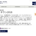 CEATEC JAPAN 2018の主催者企画「IoTタウン2018」