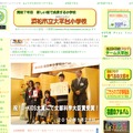 浜松市立大平台小学校ホームページ