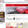 「一太郎2012 承：誰でもかんたん電子書籍！キャンペーン」サイト（画像）