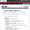東京理科大学「2021年度入学者選抜（一般選抜等）について」
