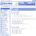 Kei-Net 一般入試　入試結果