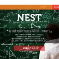 NESTプロジェクト