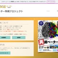 「異能ベーター発掘プロジェクト」応募について