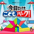 mixi GROUP presents 今日だけ、こどもパーク！
