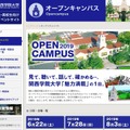 関西学院大学オープンキャンパス2019