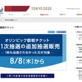 東京2020観戦チケット