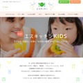 「エスキッチンKIDS」のお手伝い教育プログラム