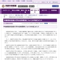 京都造形芸術大学の名称変更についての市長コメント